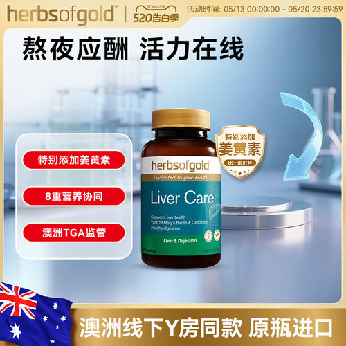 和丽康澳洲进口奶蓟草熬夜喝酒