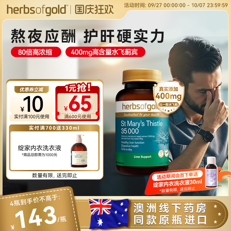和丽康奶蓟草养护水飞蓟类护肝片