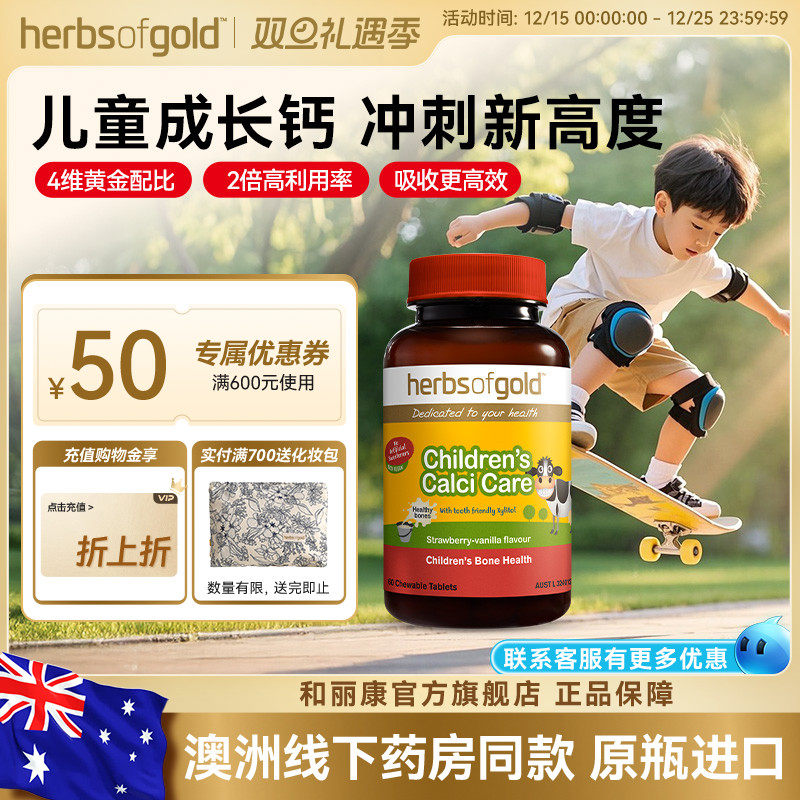 herbsofgold和丽康澳洲维生素K2D3儿童钙片补钙咀嚼片高吸收钙磷