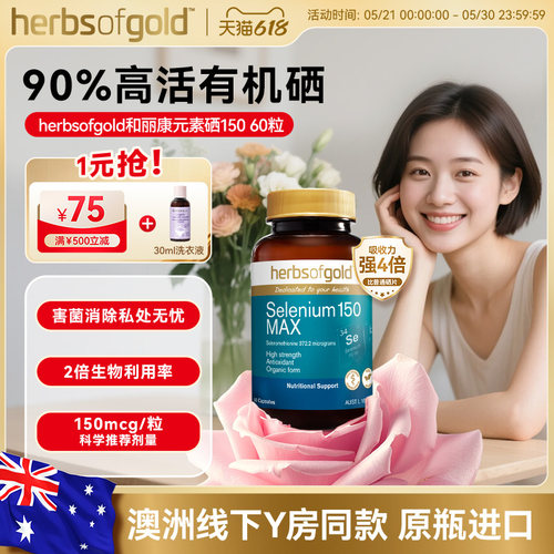 和丽康澳洲女性有机硒自护力养护