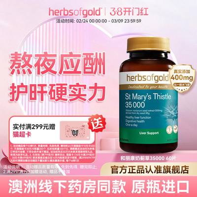 和丽康水飞蓟35000mg喝酒