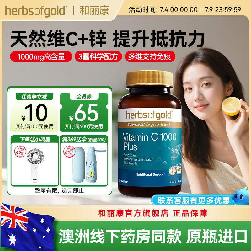 和丽康澳洲含锌无糖维生素c片