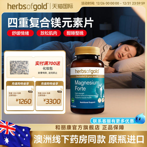 和丽康澳洲复合酶片助眠好睡情绪