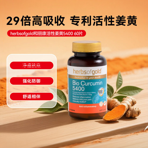 和丽康专利姜黄素高29倍