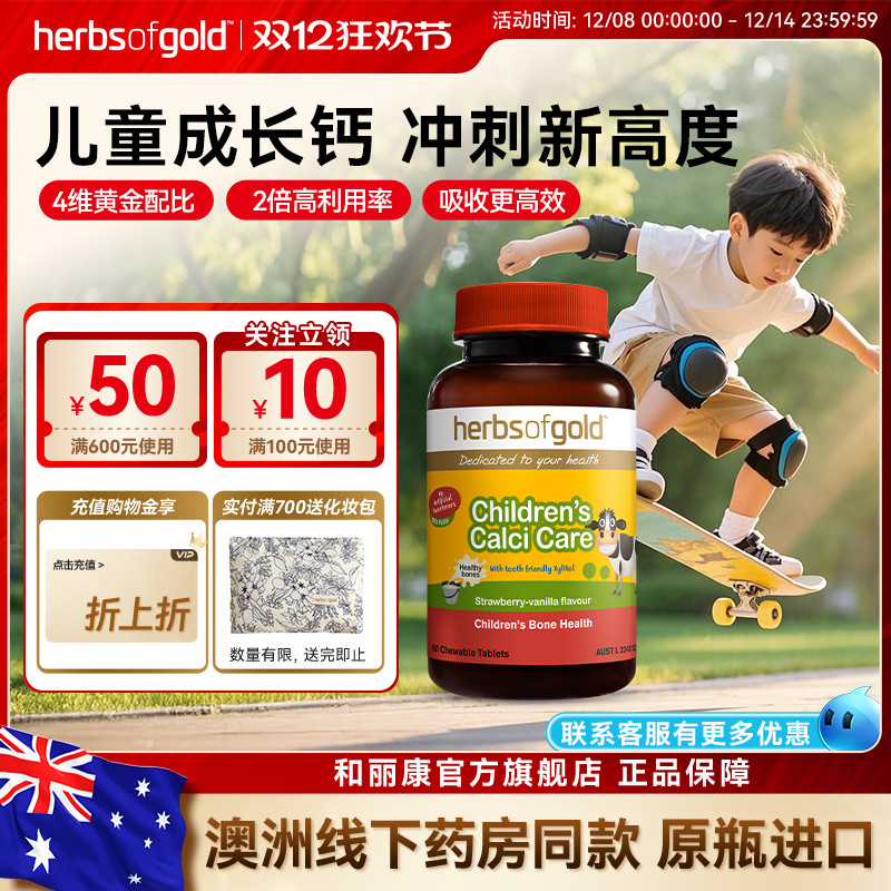 和丽康澳洲维生素K2有机儿童成长