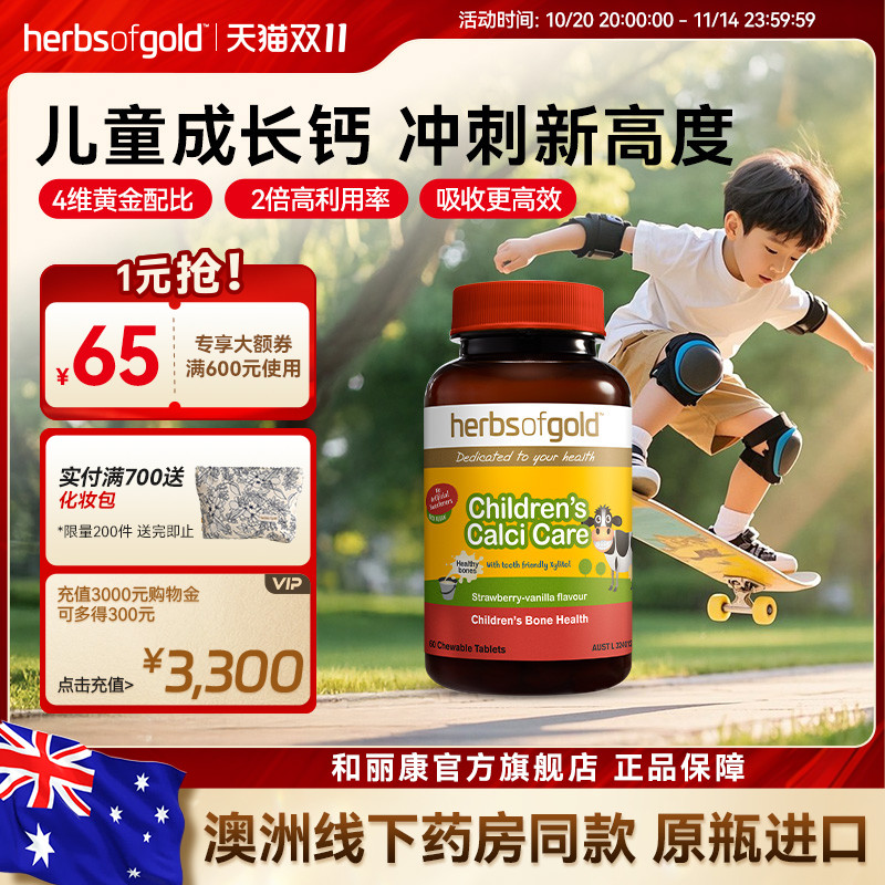 herbsofgold和丽康澳洲维生素K2D3儿童钙片补钙咀嚼片高吸收钙磷