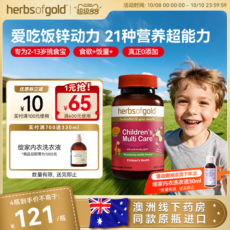 herbsofgold和丽康澳洲儿童多维复合维生素矿物vcvb儿童鱼油高DHA