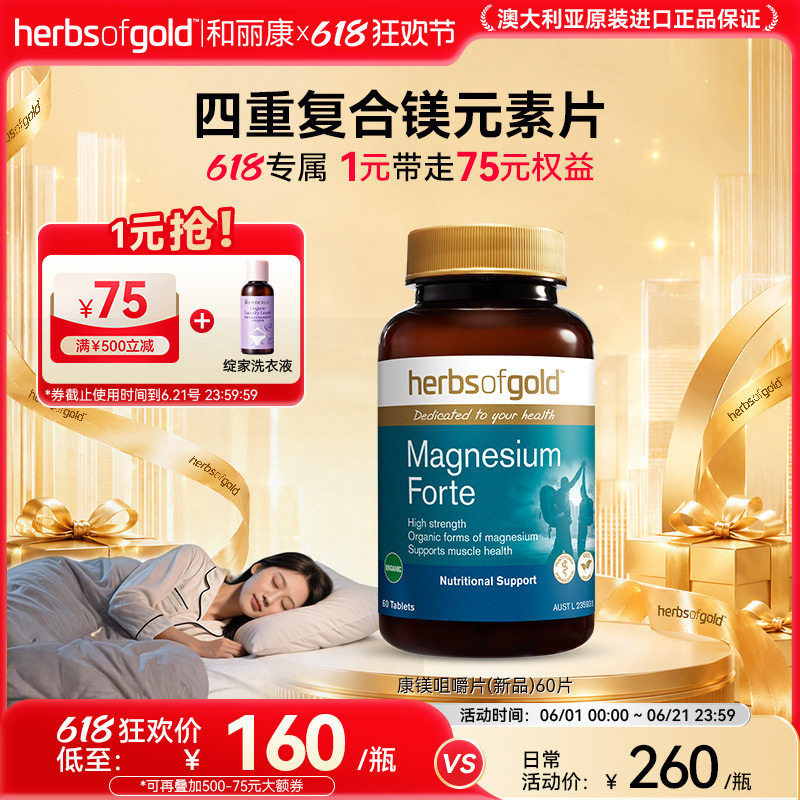 herbsofgold和丽康澳洲进口甘氨酸镁螯合镁补充成人儿童助眠睡眠