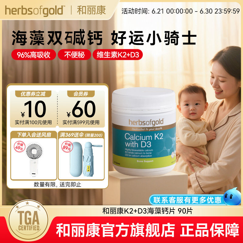 herbsofgold和丽康海藻钙片孕妇成人补钙维生素k2d3高吸收备孕