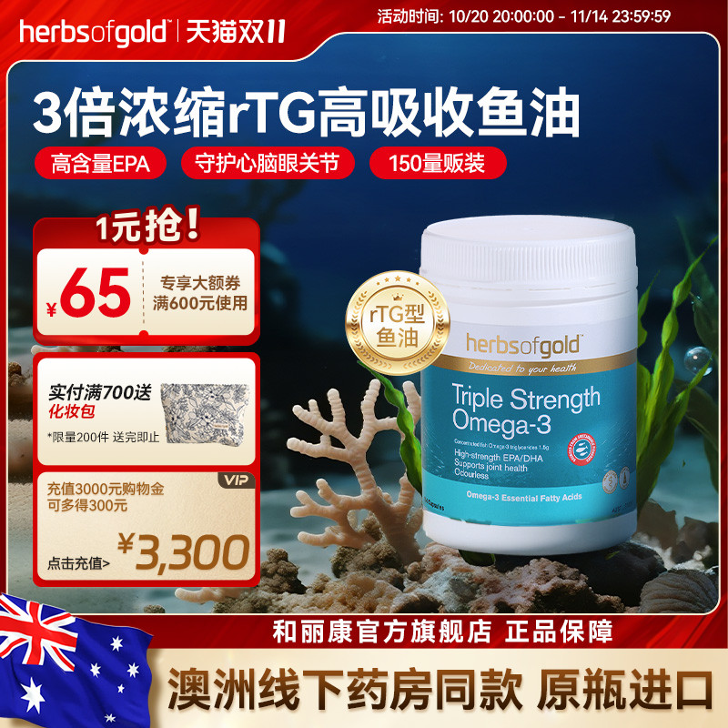 3倍鱼油omega3DHAEPA无腥味