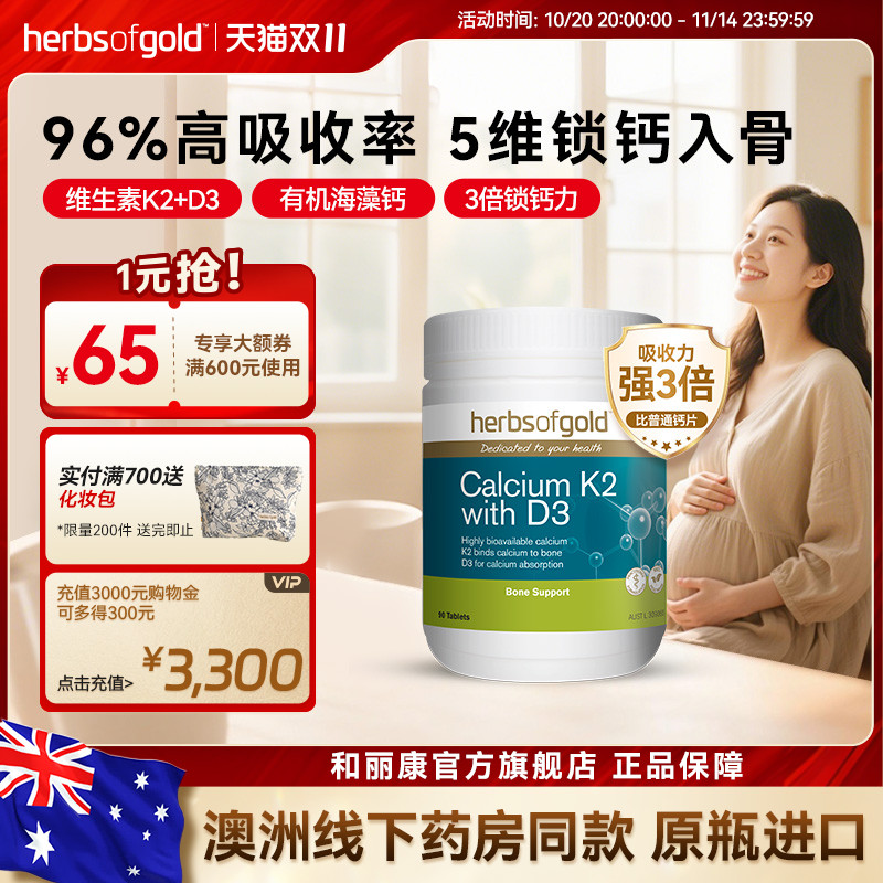 和丽康海藻钙孕妇补钙高吸收率