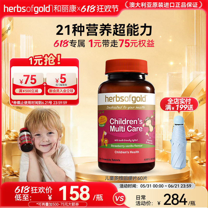 和丽康儿童咀嚼复合维生素免疫力