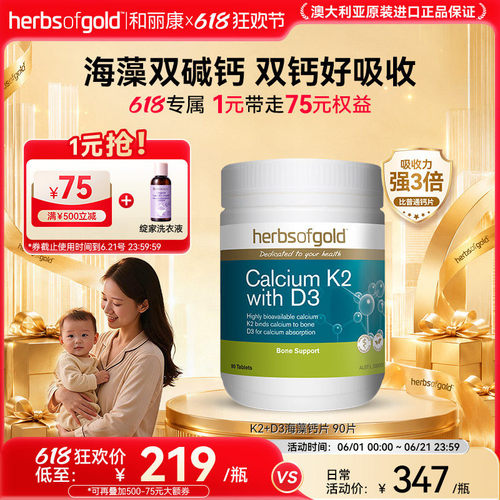 和丽康海藻钙补钙高吸收