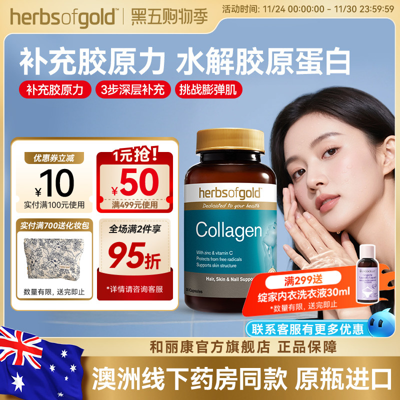 和丽康澳洲进口胶原蛋白焕白饱满