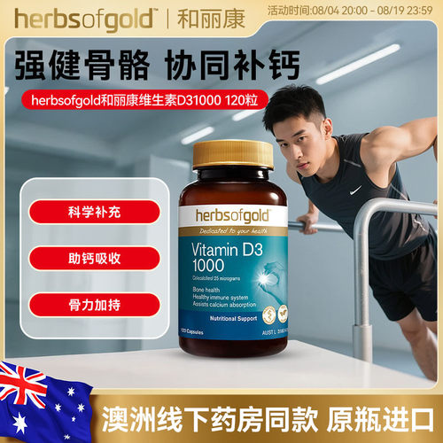 和丽康澳洲进口维生素D3孕妇健骨