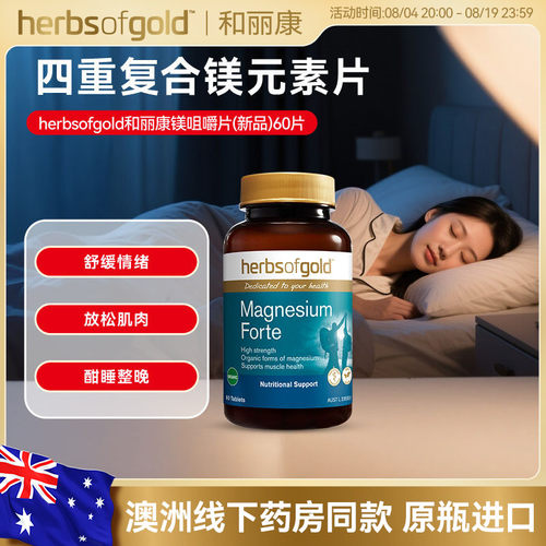 和丽康澳洲复合酶片助眠好睡情绪