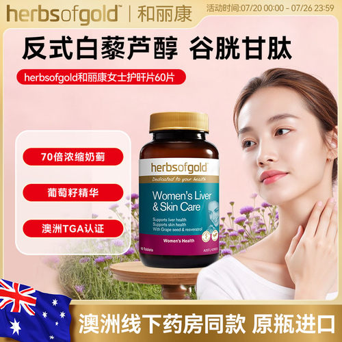 和丽康女士奶蓟草胶囊