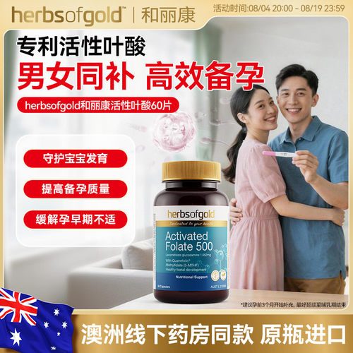 和丽康活性叶酸片天然高吸收备孕