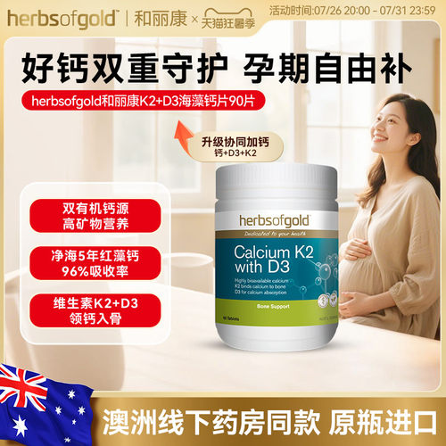 和丽康孕妇钙海藻钙补钙高吸收率
