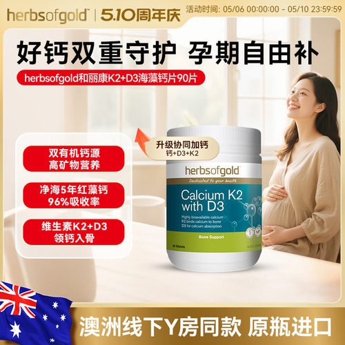 和丽康海藻钙中老年人补钙高吸收