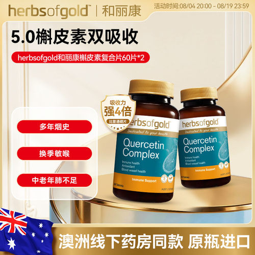 和丽康澳洲槲皮素呵护呼吸健康