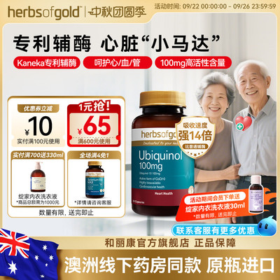 和丽康护心肌辅酶素q10进口