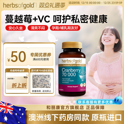 和丽康澳洲蔓越莓精华片女性私护