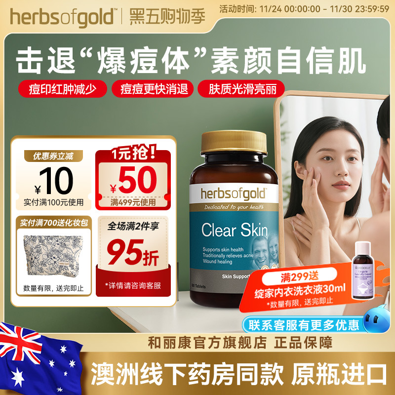 和丽康皮肤清洁金盏花控油