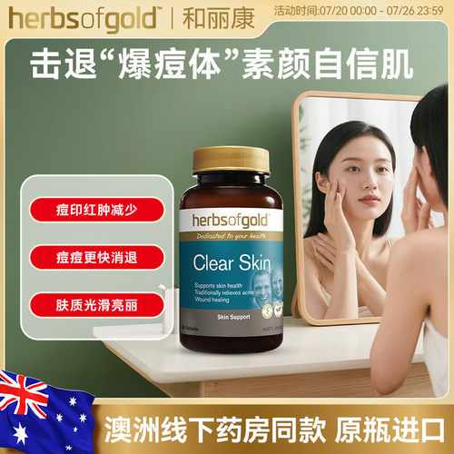 和丽康皮肤清洁金盏花控油