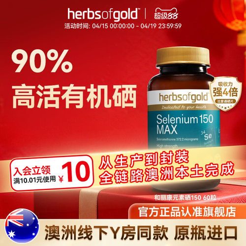 和丽康澳洲女性有机硒自护力养护