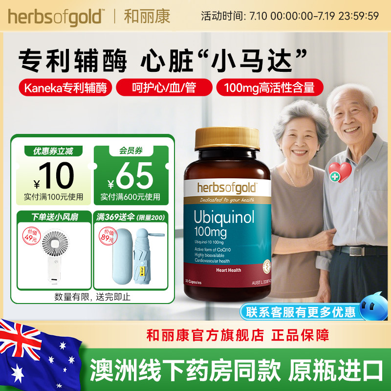 和丽康护心肌辅酶素q10进口