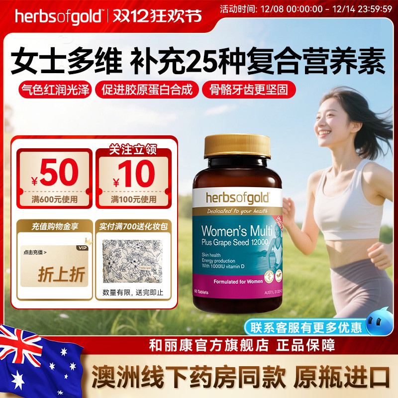 和丽康澳洲进口女士复合维生素