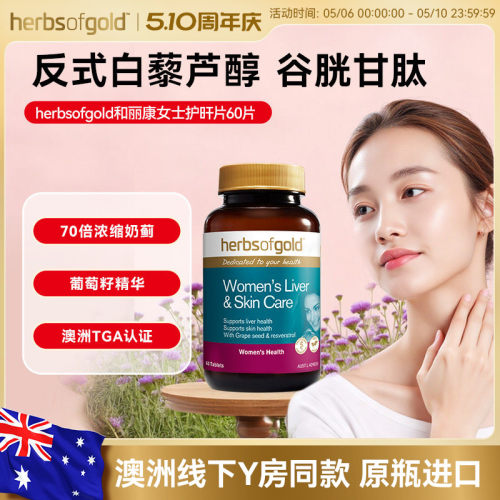 和丽康女士奶蓟草胶囊
