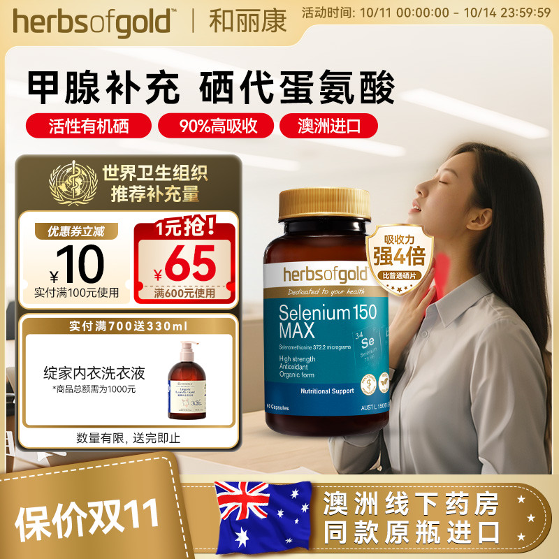 和丽康澳洲女性有机硒乔本甲腺