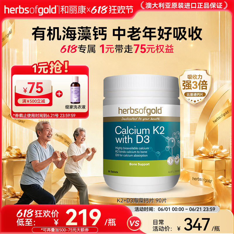 herbsofgold和丽康澳洲进口海藻钙片高吸收中老年补钙骨骼健康