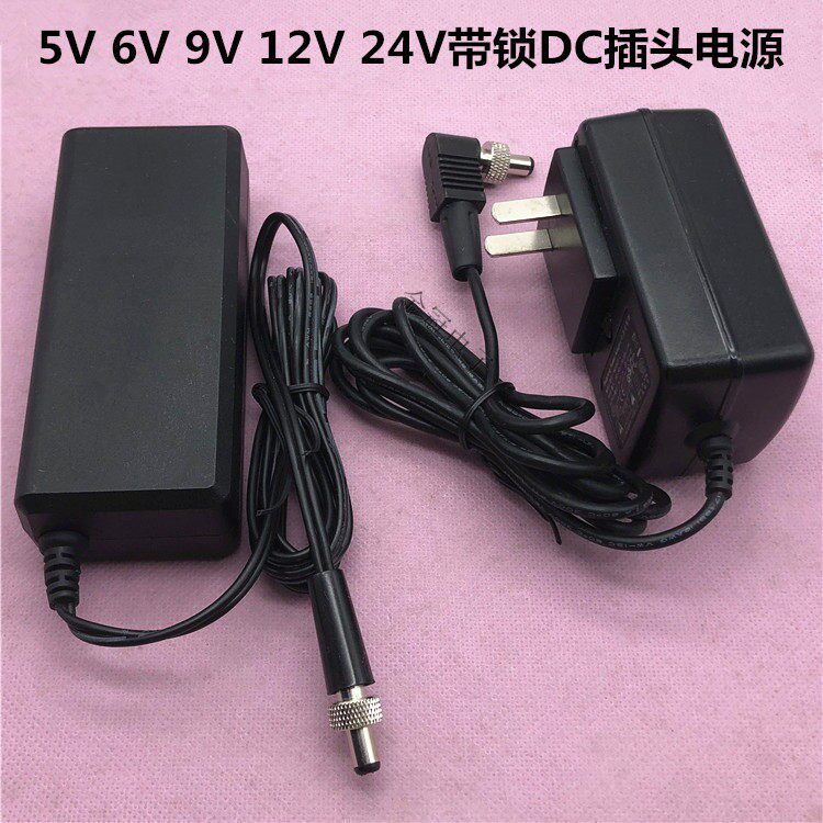 5V2A3A4A电源带锁DC头12V2A3A4A5A6A带螺母头9V2A3A 24V2A3A 6V3A