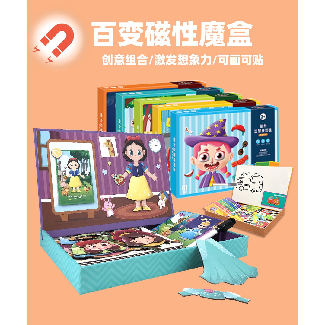 儿童磁力拼图拼板磁铁书拼拼乐情景贴乐多功能2-3-4岁玩具