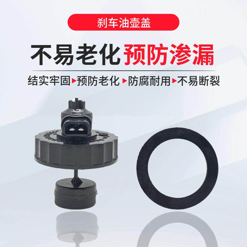 桑塔纳普桑06景畅2000超人3000志俊刹车油壶盖油杯盖液位传感器盖