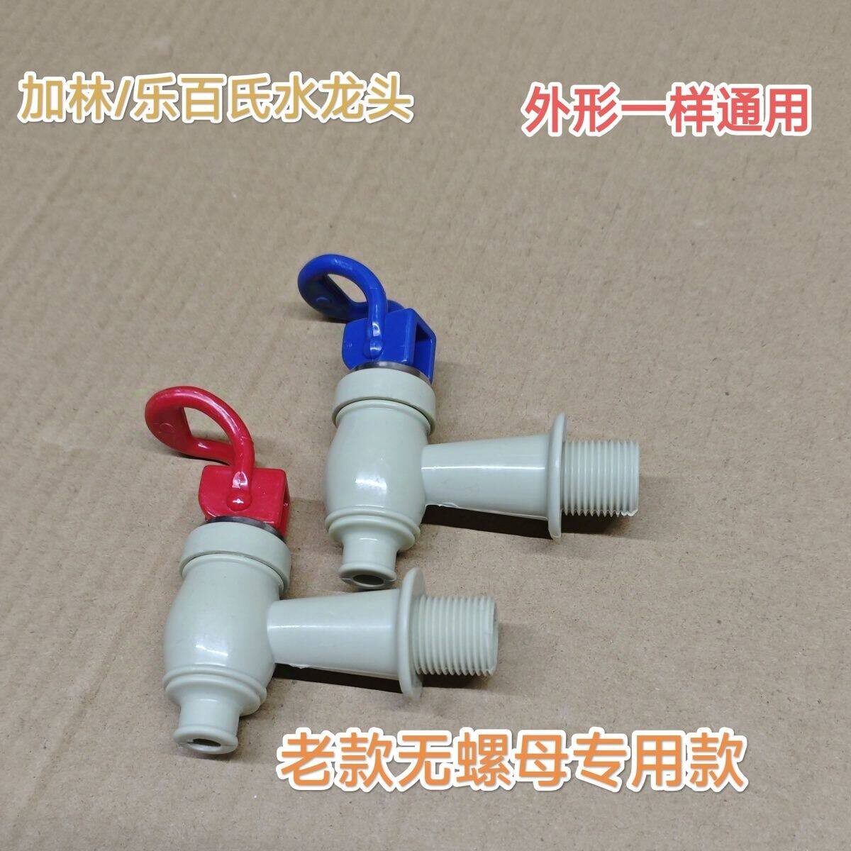 饮水机配件老款加林水龙头水嘴开关乐百氏按压式水嘴全牙接口专用