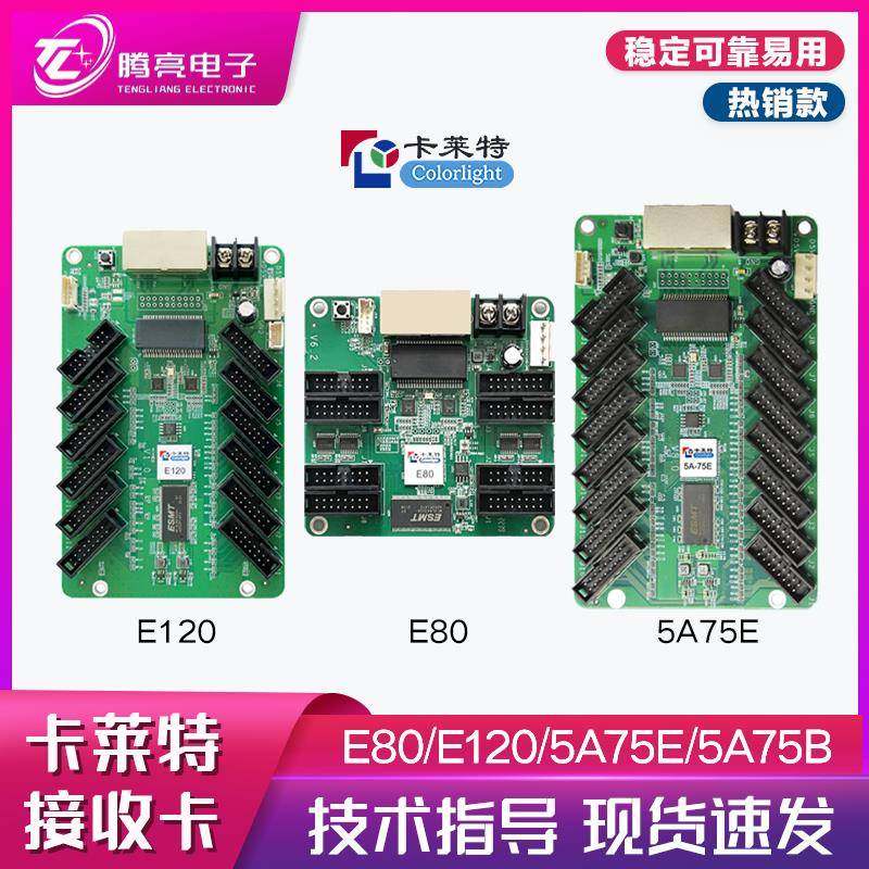 卡莱特接收卡E80E1205A75E全彩led显示屏大屏幕同步系统LED控制卡