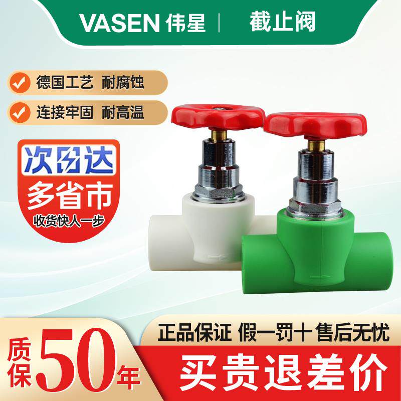 伟星管业PPR冷热水管配件20/25/32停止阀4分/6分/1寸闸阀