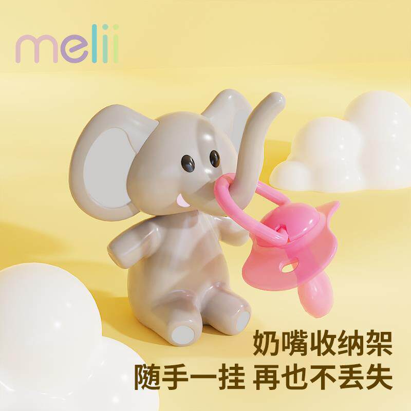 melii婴儿安抚奶嘴牙胶收纳沥水挂架可爱大象宝宝餐具便携储存盒
