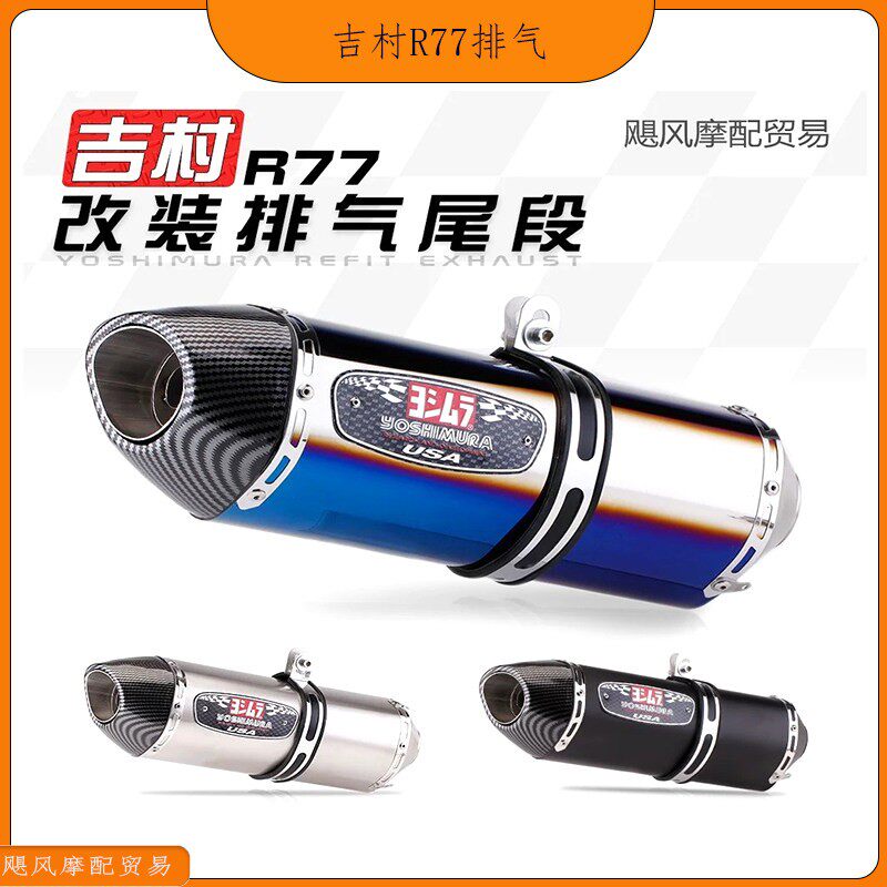 GSX250R 250SR Z900改装R77吉村四角碳纤维改装排气管