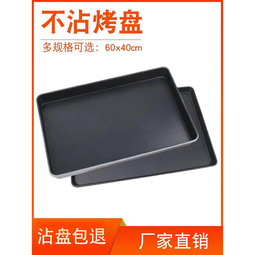 新麦商用不粘烤盘长方形60x40烤箱用蛋糕面包不沾铝烤盆烘焙模具