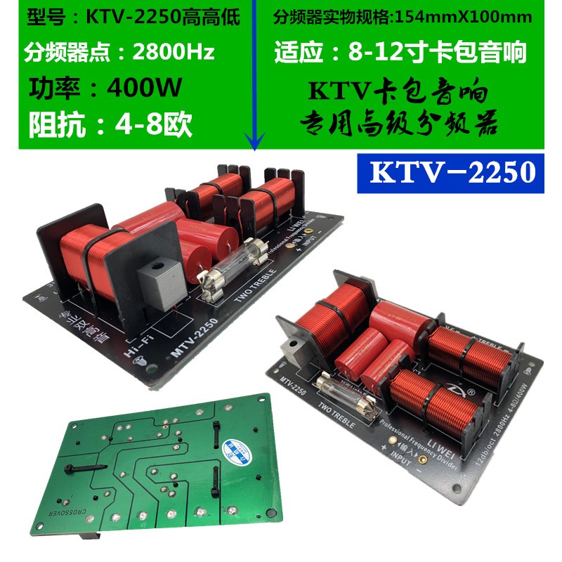 包邮KTV 卡包箱 专用高高低 三分频器 利威分频 音响升级利器