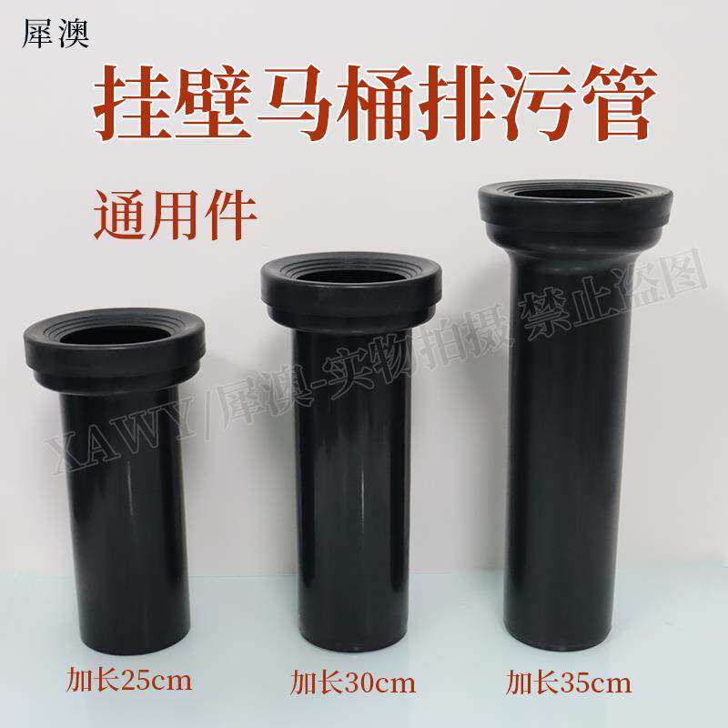 犀澳通用型隐藏水箱挂壁马桶配件加长25cm30cm35cm排污直管下水管