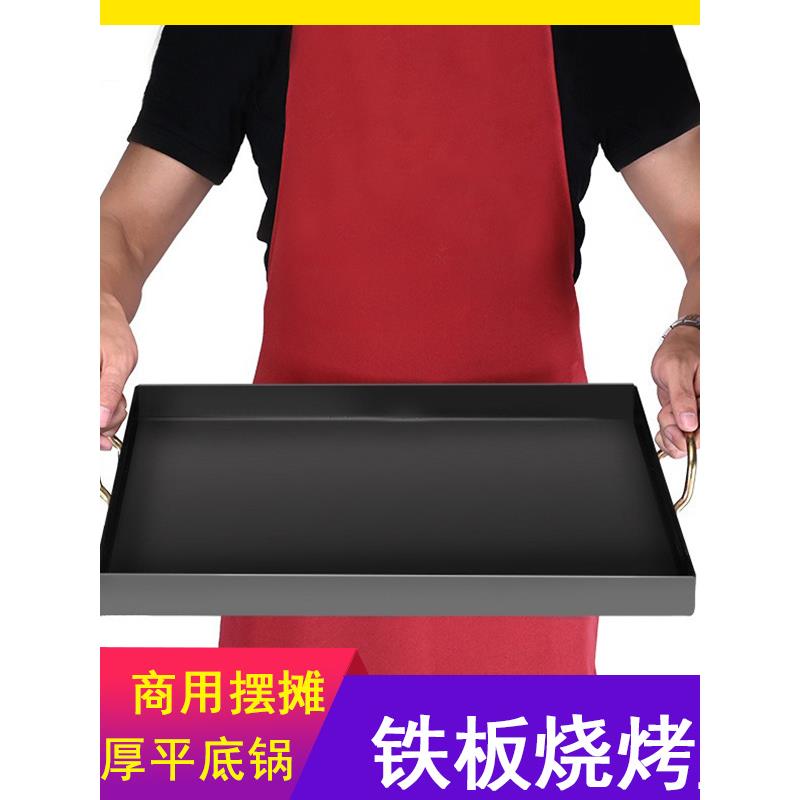 铁板烧烤盘平底锅户外家用商用摆摊烤鱿鱼豆腐长方形专用盘