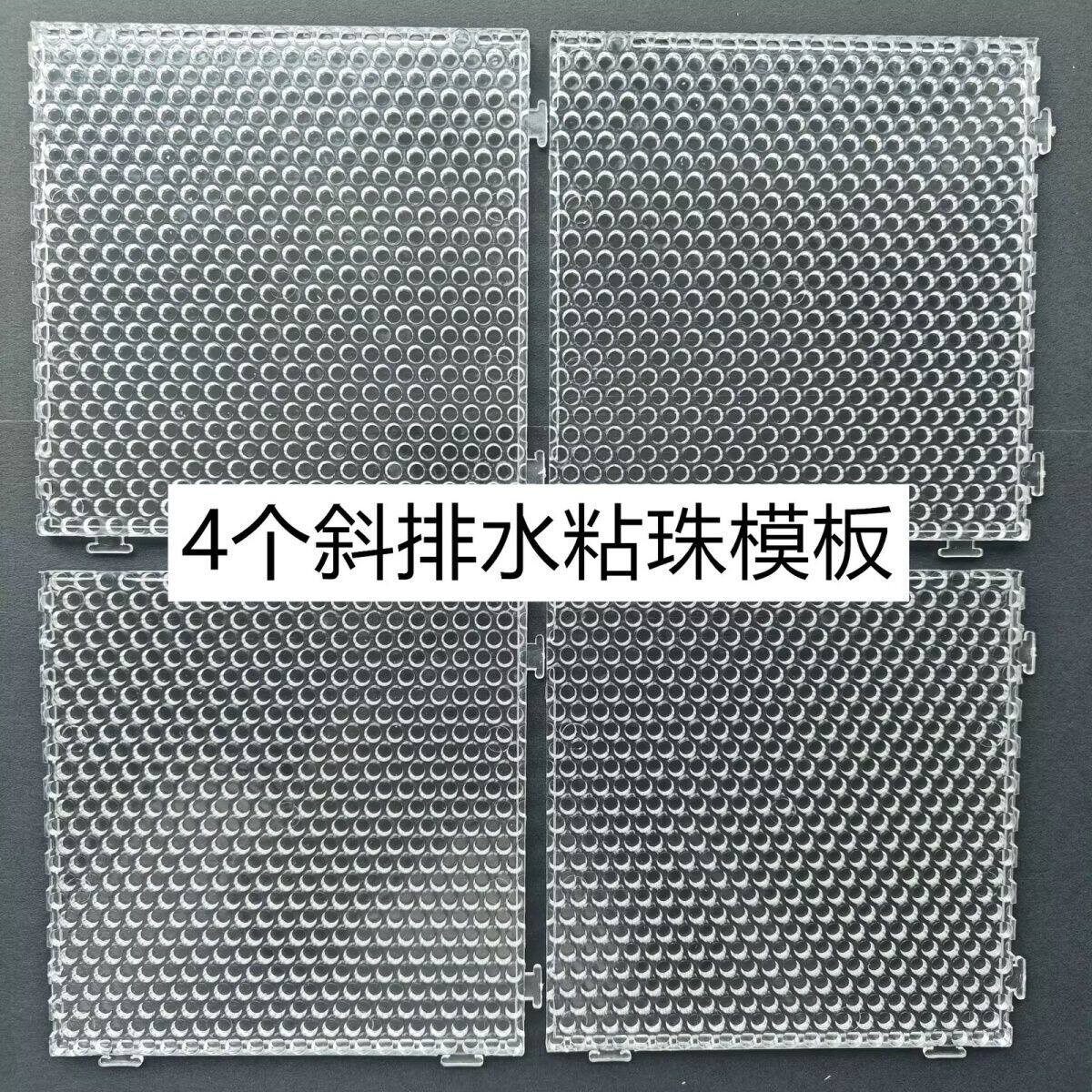 水雾魔珠板4个装5mm水雾魔法珠模板儿童益智手工DIY拼图玩具水溶