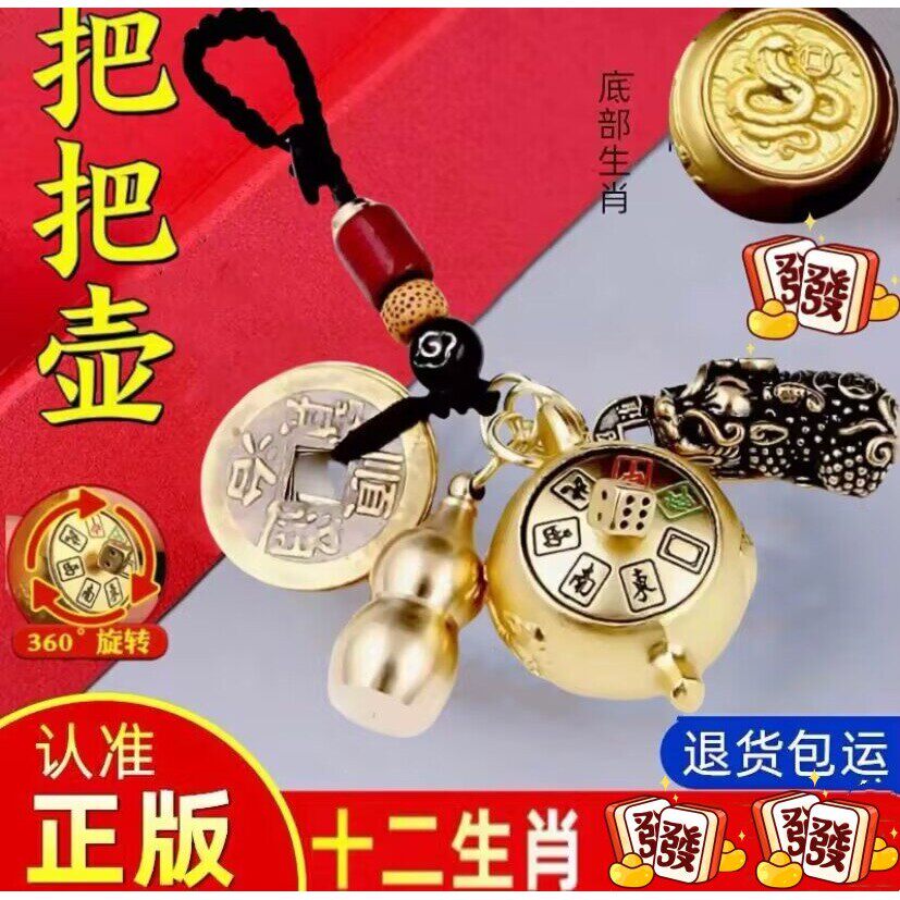 纯黄铜把把壶手把件打麻将把把胡赢钱钥匙扣挂件招财聚财摆件