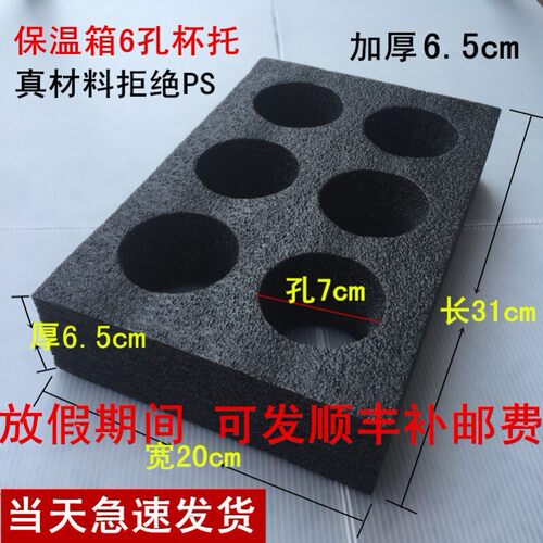 奶茶店骑手麻辣烫饮品打包送餐箱保鲜可乐泡沫外送箱杯托固定杯垫